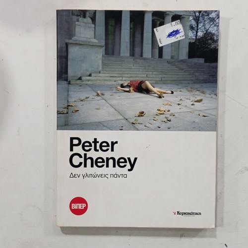 Den glitoneis panta book used