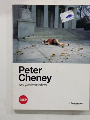 Den glitoneis panta book used