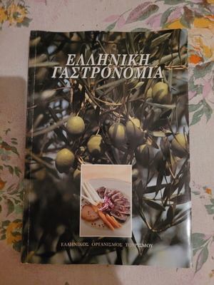 Greek Gastronomy Book like new, recipes and history