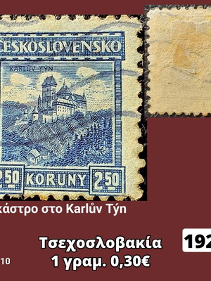 Γραμματόσημο Τσεχοσλοβακίας 1926