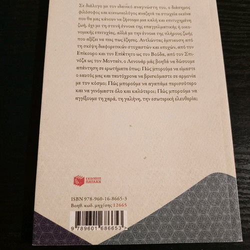 Milontas gia ti sofia book like new