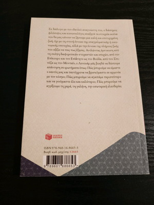 Milontas gia ti sofia book like new