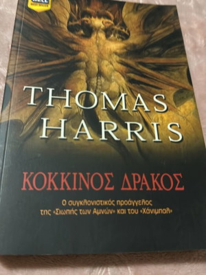 Κόκκινος Δράκος του Thomas Harris, ειδική έκδοση
