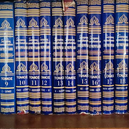 Modern Eleftheroudakis Encyclopedia like new, 24 volumes