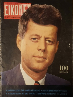 Περιοδικό Εικόνες μεταχειρισμένο, έτος 1963, αρ. 423, Τζων Κέννετυ