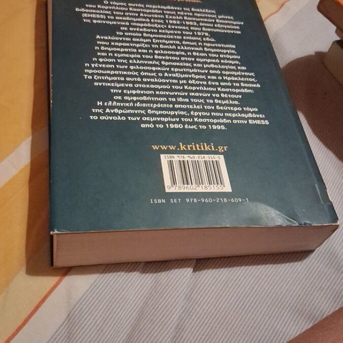 The Greek Particularity by Cornelius Castoriadis like new