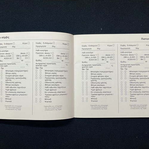 Opel Genuine Book Service like new, Maintenance Record Book 2012-2016