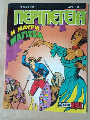 Peripeteia issue 481 like new, Captain Mark