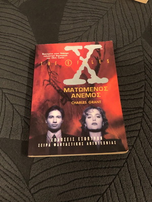 The X Files Bloody Wind book used by Charles Grant