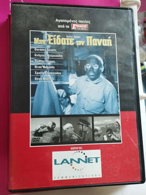 Min Eidate Ton Panai DVD, comedy