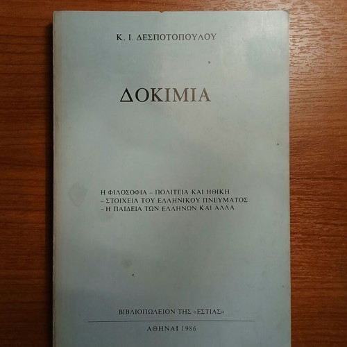 Dokimia book used, philosophy and ethics
