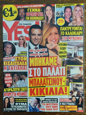 Yes τεύχος 243 σαν καινούργιο