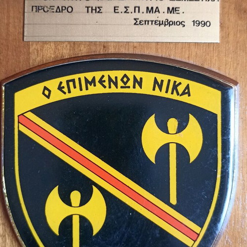 Historic Crest VI Infantry Division 'O Epimenon Nika' like new