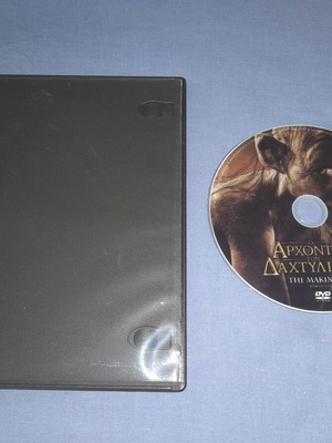 Ο Άρχοντας των Δαχτυλιδιών The Making Of DVD ντοκιμαντέρ με υπότιτλους