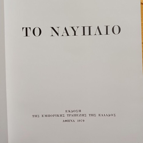 Book Το Ναύπλιο like new, Semni Karouzou, 1979 edition