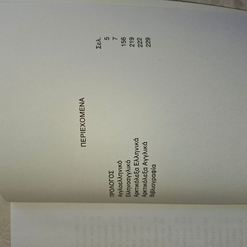 Economic Terms Dictionary new in printed form