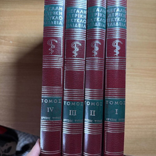 Large Medical Encyclopedia 4 volumes new