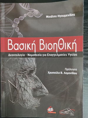 Basic Bioethics book new