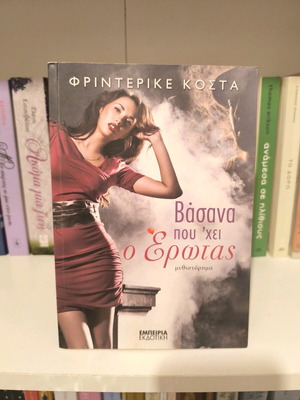 Vasana pou'hei o Erotas novel by Friderike Kosta
