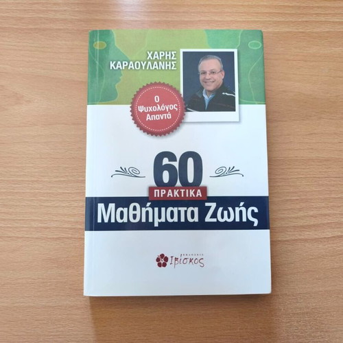 60 Practical Life Lessons by Haris Karaoulanis new psychology book