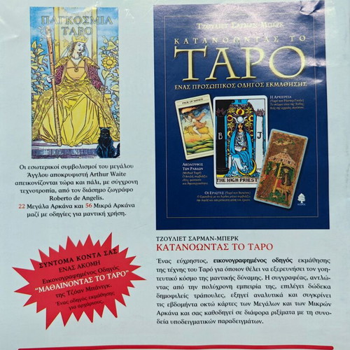 Trito Mati Magazine Issue 124 July 2004 Like New