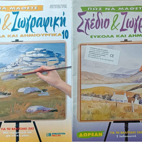 Sketching and Painting magazine like new, 21 issues with case