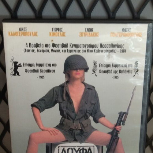 Loufa kai Parallagi DVD used, comedy, dubbed