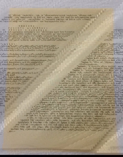 σπάνιο ιστορικό αρχείο