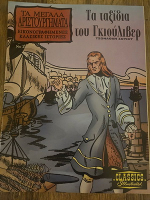 Comic The Travels of Gulliver new