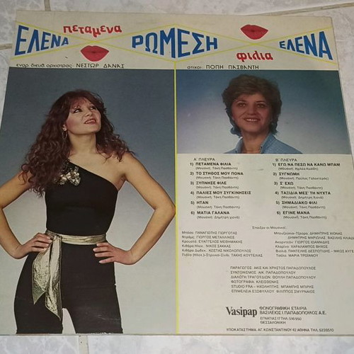 Elena Romesi Petamena Filia vinyl used