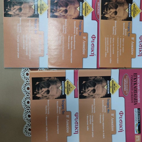 Physics textbooks new, Orosimo system, 25 volumes for Gymnasium and Lyceum