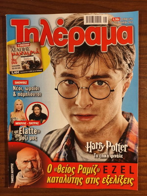 Tilerama Magazine Issue 1793 2011 Harry Potter used