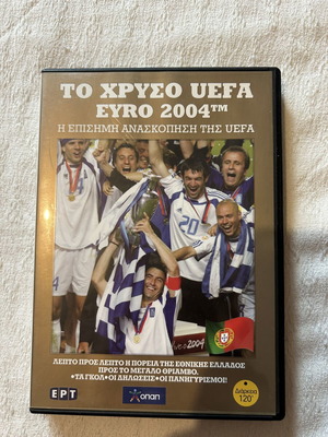Το χρυσό UEFA EURO 2004 DVD
