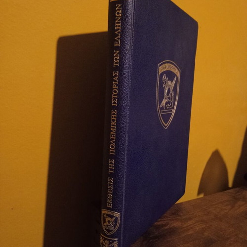 Exhibitions of Greek Military History 1970 book like new