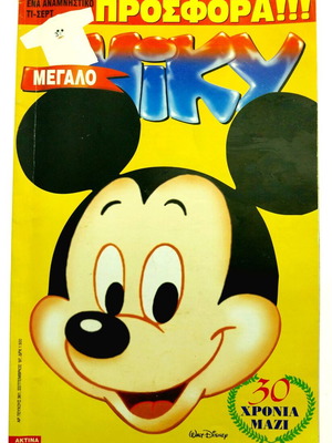 Megalos Miky issue 361 like new