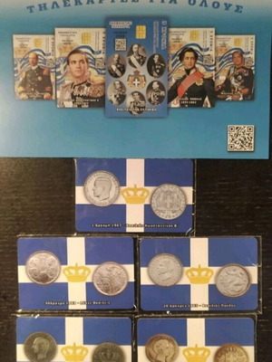 Anniversary phone card set Kings of Greece new