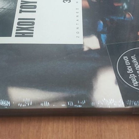 Sounds of Winter 4LP sealed rock collection