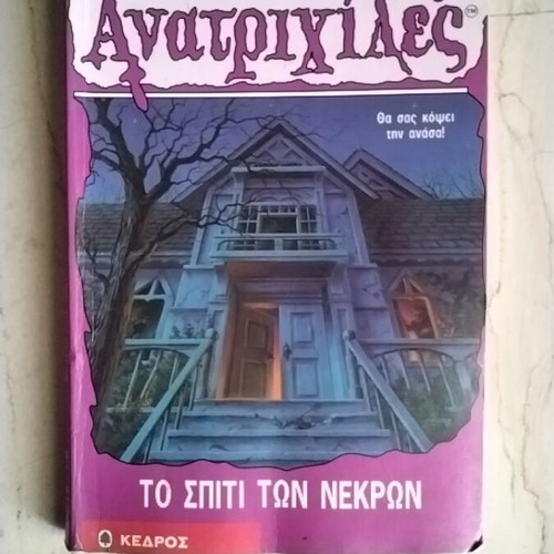 Anatrichiles 1 The House of the Dead book used, moderate condition