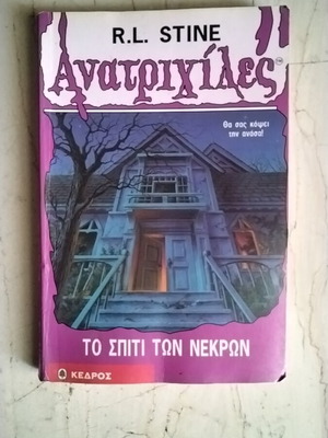 Anatrichiles 1 The House of the Dead book used, moderate condition