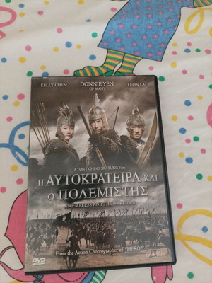 Η Αυτοκράτειρα και ο Πολεμιστής DVD σαν καινούργιο