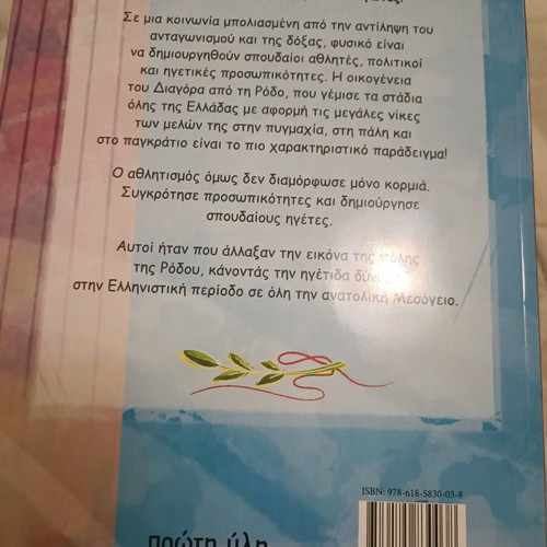 Gennimenoi Olympionikes new children's book
