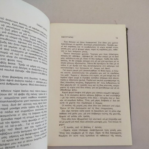 Book Panait Istrati O Sfoungaras used, Kaktos editions 1975