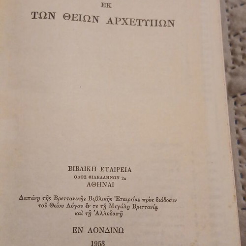 Ecclesiastical book used from 1953