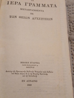 Ecclesiastical book used from 1953