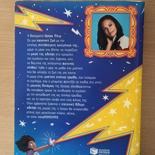 Girl Astrapi children's book used, Patakis editions