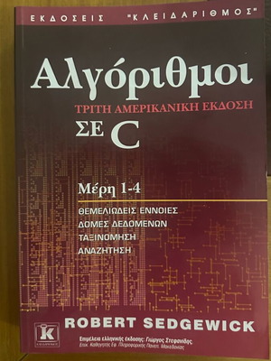 Algorithms in C book like new