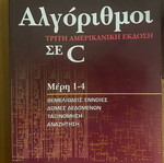 Algorithms in C book like new