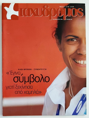 Ταχυδρόμος τεύχος Αύγουστος 2004 αφιερωμένο στους Ολυμπιακούς Αγώνες