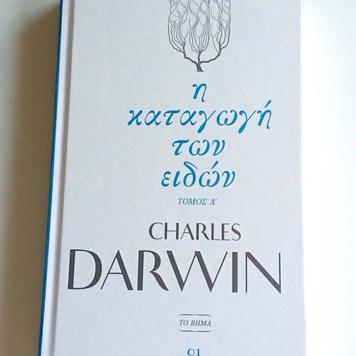 The Origin of Species Volume 1 by Charles Darwin, To Vima edition