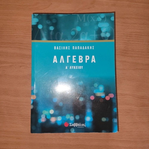 Algebra Workbook A Lykeiou like new